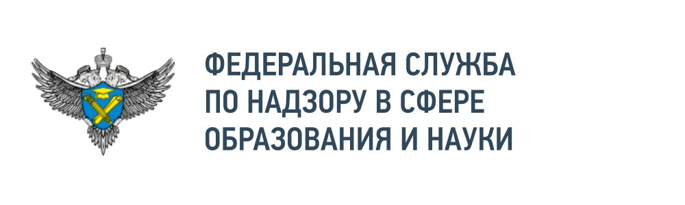 ФЕДЕРАЛЬНАЯ СЛУЖБА  ПО НАДЗОРУ В СФЕРЕ  ОБРАЗОВАНИЯ И НАУКИ